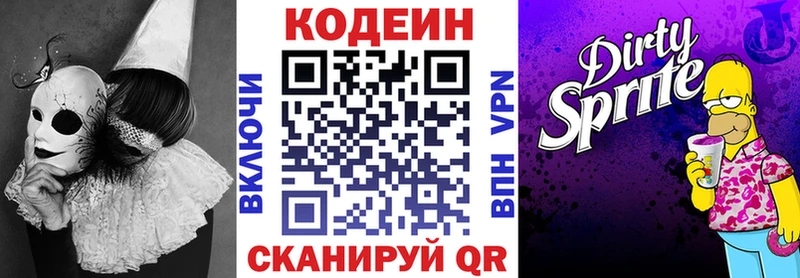 Codein напиток Lean (лин)  Лянтор 